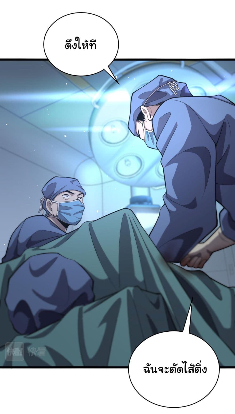 Dr.Lingran’s Ultimate System ตอนที่ 133 (25)
